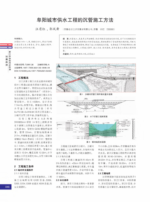 阜阳城市供水工程的沉管施工方法