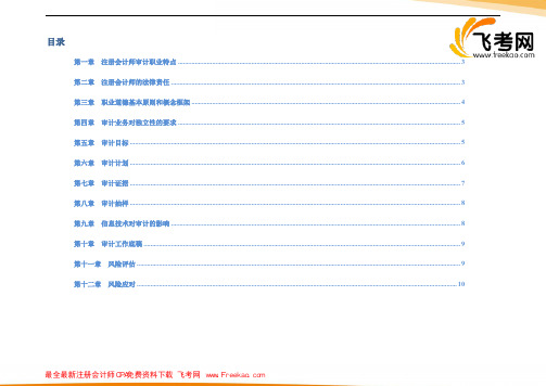 注册会计师CPA《审计》思维导图(12章全)