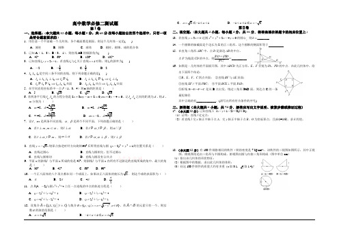 高中数学必修二测试题