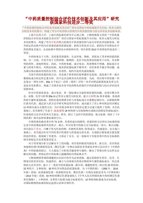 中药质量控制综合评价技术创新及其应用