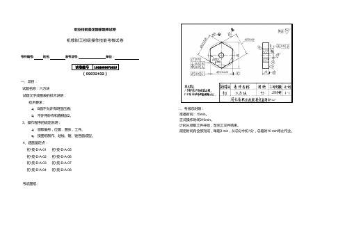 机修钳工初级实操试卷2—职业技能培训鉴定参考资料