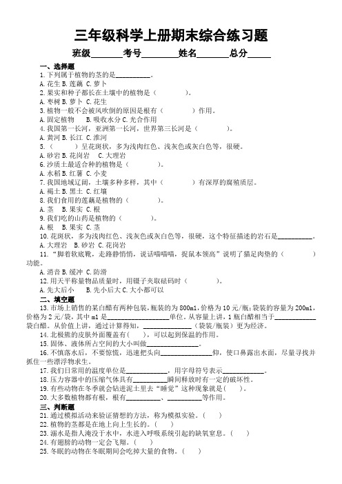 小学科学青岛版六三制三年级上册期末综合练习题(附参考答案)(2022秋)