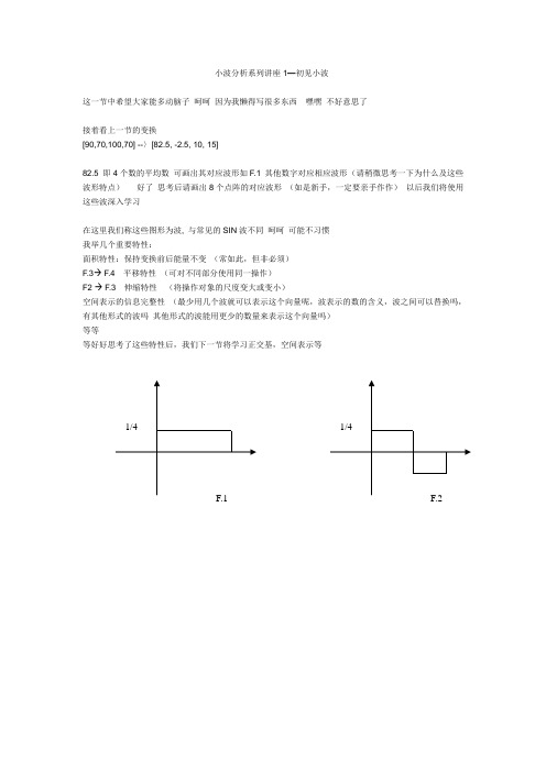 小波分析系列讲座1—初见小波