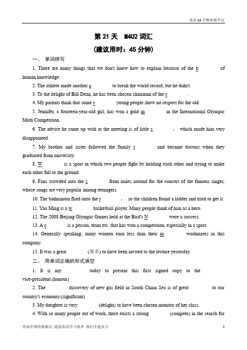 人教版2020年高一英语暑假作业(含答案)：第21天M4U2词汇