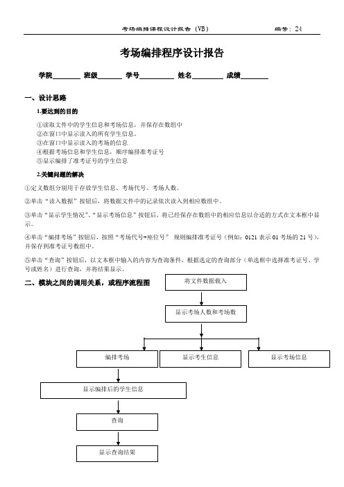 VB考场编排程序设计