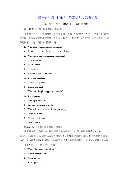 2019年英语新同步浙江专用必修三精练:高考提能练Unit2
