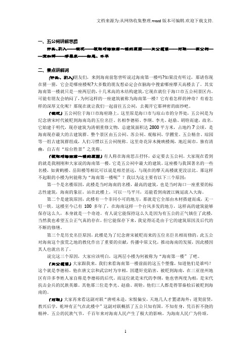 五公祠讲解词