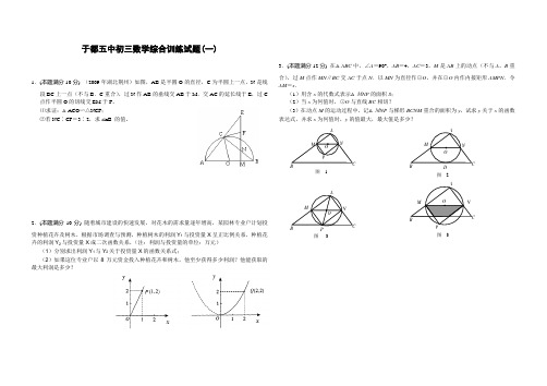 江西省于都县五中初中数学竟赛培训试卷5份