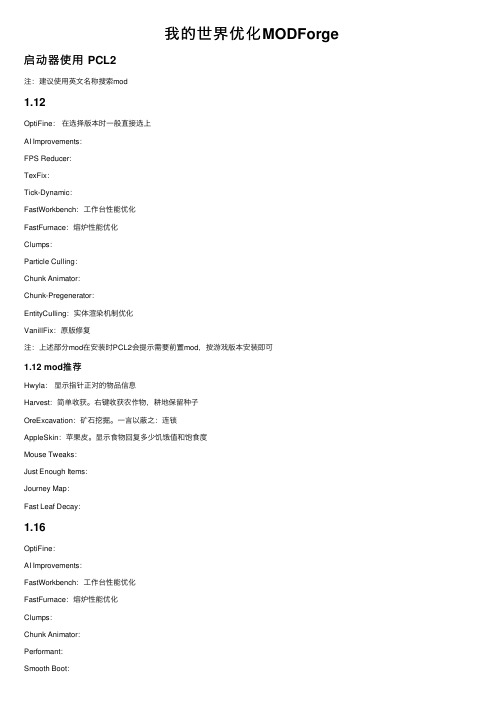 我的世界优化MODForge