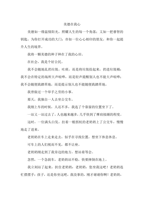 美德在我心-作文
