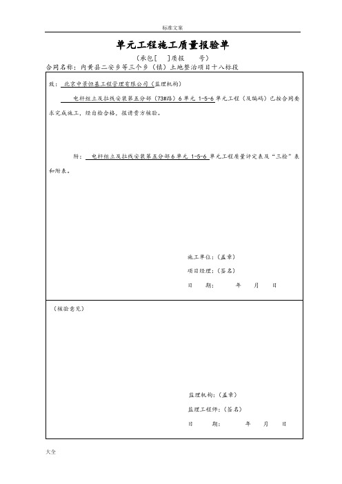 电杆组立及拉线安装单元评定表