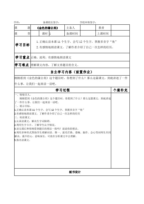 小学语文三年级教案《金色的蒲公英》