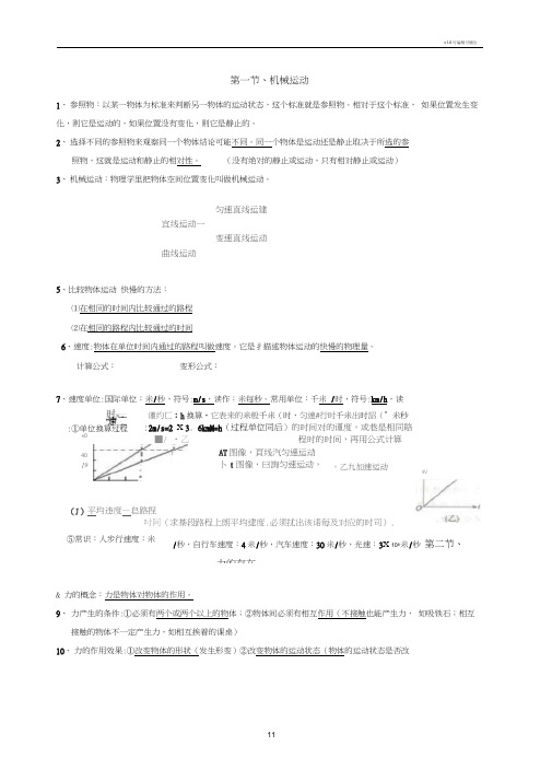 浙教版七年级科学下册第三章运动和力知识点汇总