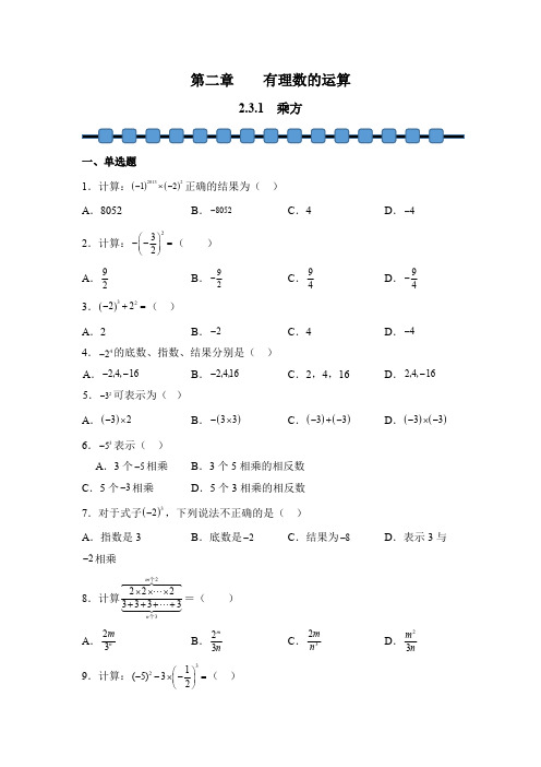 数学人教版(2024)版七年级初一上册 2.3.1 乘方 课时练 含答案01