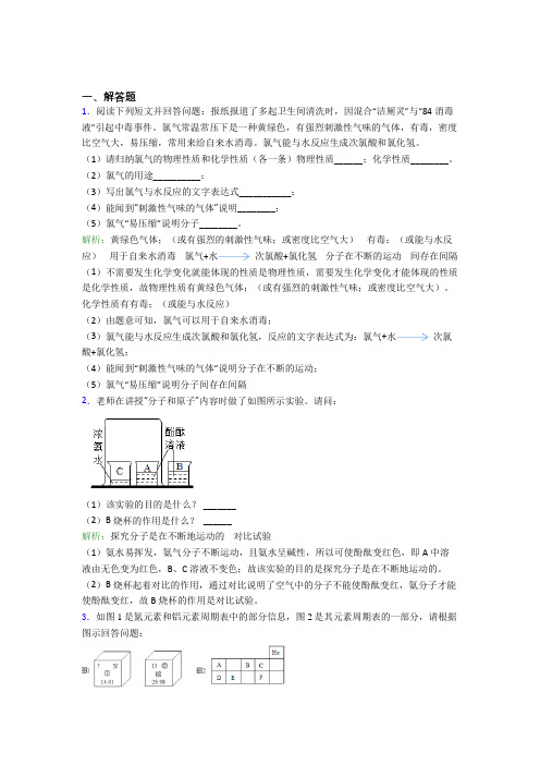 《好题》人教版初中9年级化学第三章简答题专项提高卷(答案解析)