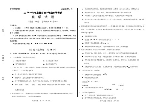 山东 东营 2016年中考化学试题(PDF版,含答案)