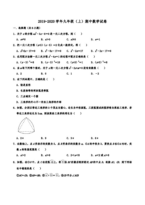 江苏省连云港市东海县2019-2020学年九年级(上)期中数学试卷