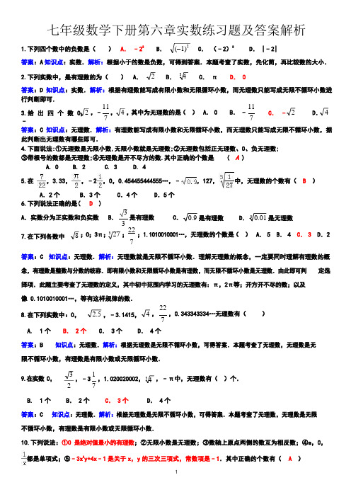 七年级数学下册第六章实数练习题及答案解析