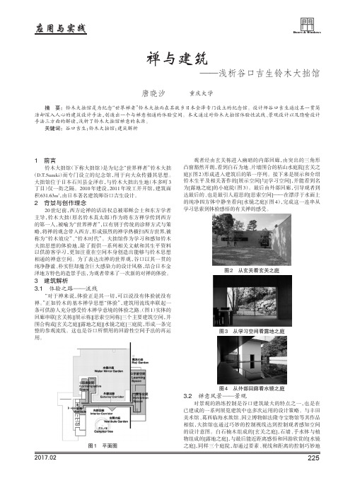 禅与建筑——浅析谷口吉生铃木大拙馆