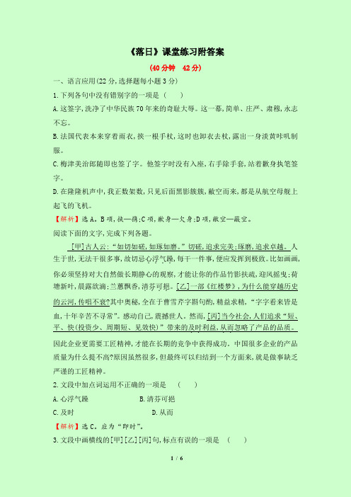 《落日》课堂练习附答案