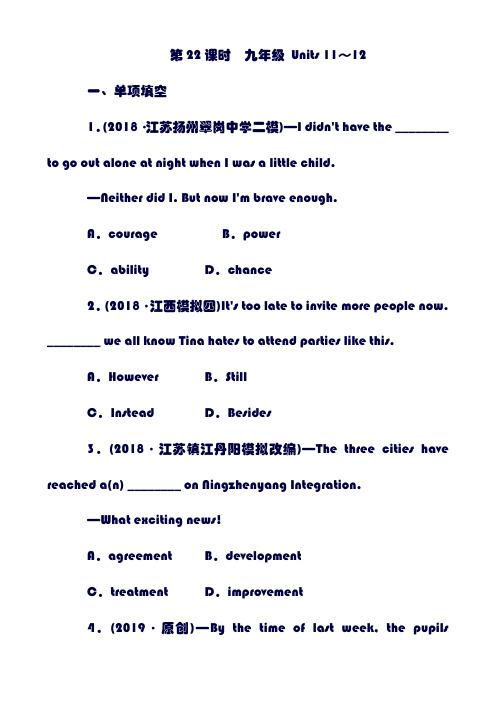(最新)山东省临沂市19年中考英语一轮复习 第22课时 九年级 Units 11-12练习.doc