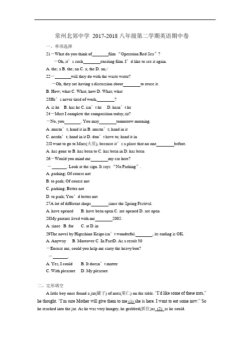 (完整版)常州市北郊初级中学2017-2018八年级第二学期英语期中卷