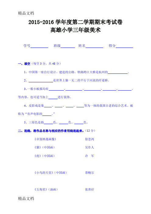 最新浙美版小学三年级美术下册期末试卷及答案