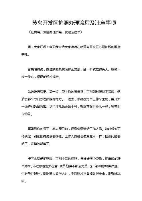 黄岛开发区护照办理流程及注意事项