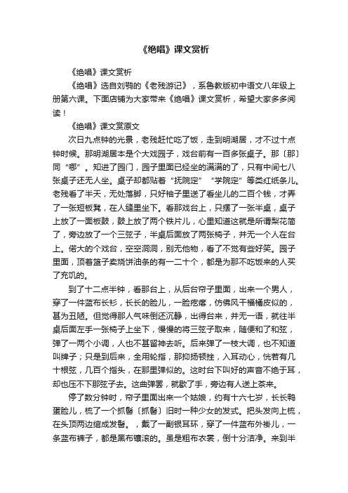 《绝唱》课文赏析