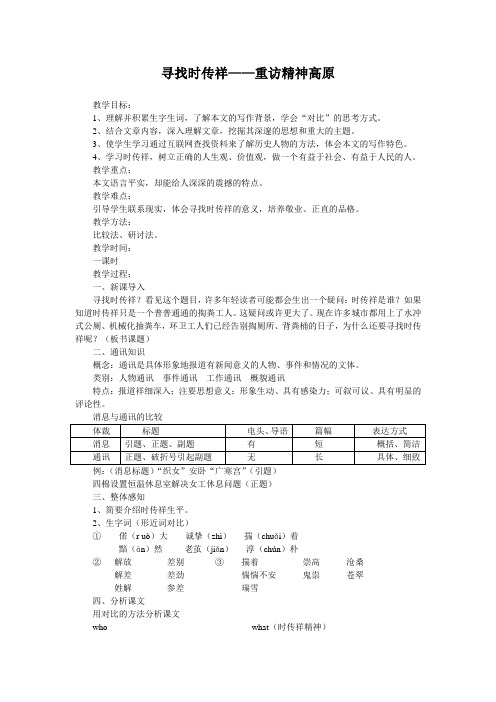 《寻找时传祥——重访精神高原》教案