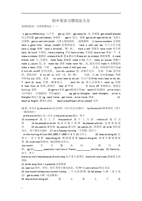 初中英语习惯用法大全