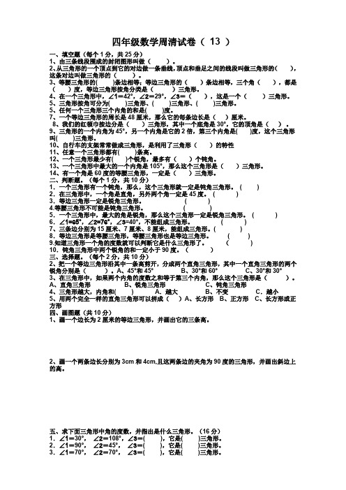 四年级数学周清试卷13(1)