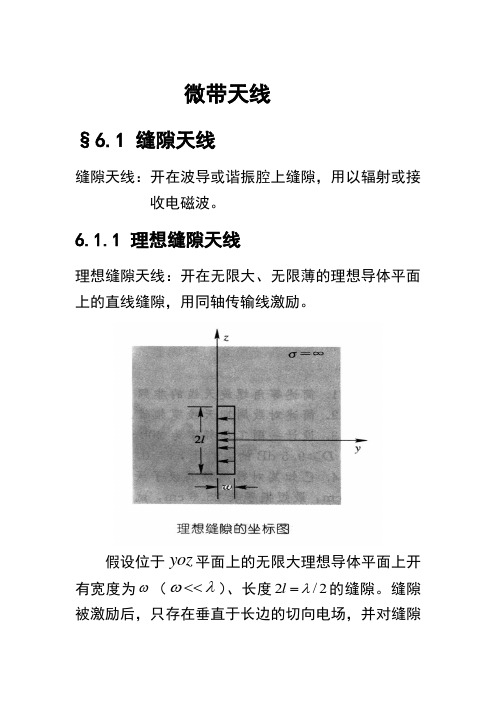 微带天线顶级教程