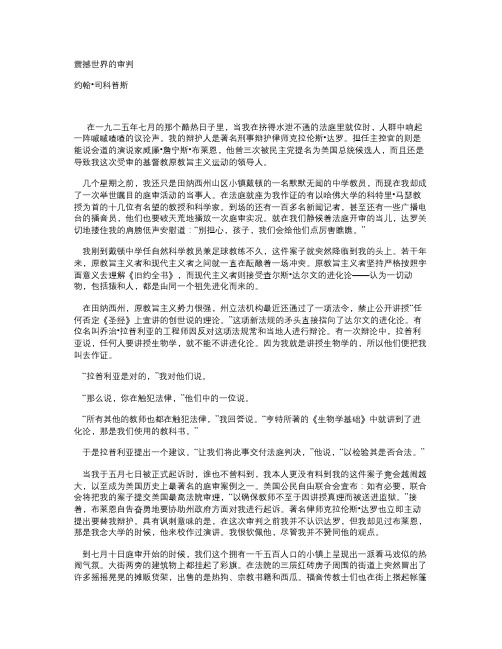 高级英语第四课全文翻译