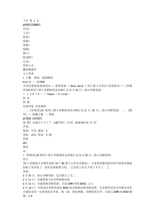 [单刷者]80级死亡骑士单刷指南及攻略汇总(8月30日：海山详解更新)