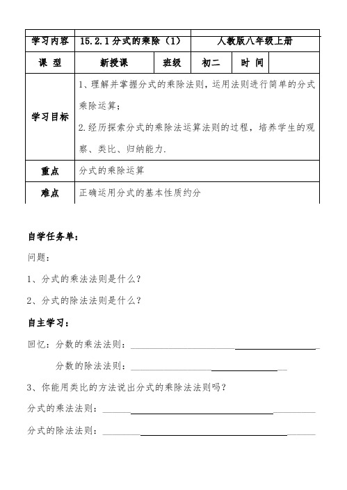 分式的乘除(1)人教版八年级(初二)上册数学教案