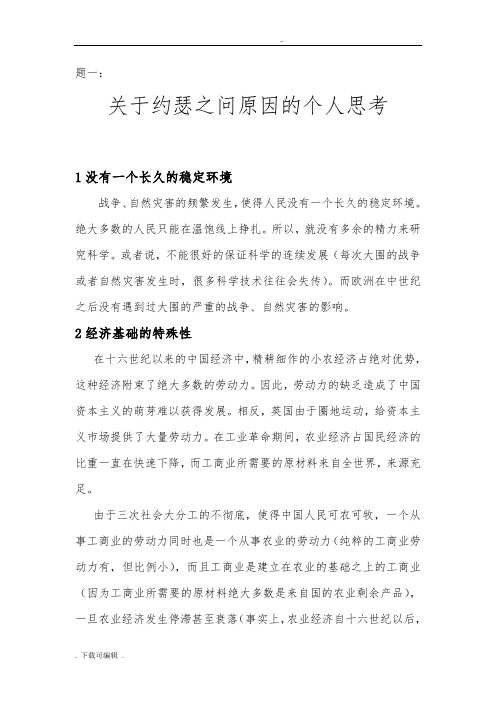 关于某李约瑟之问原因地个人思考