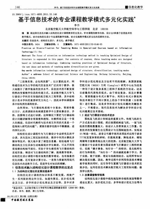 基于信息技术的专业课程教学模式多元化实践