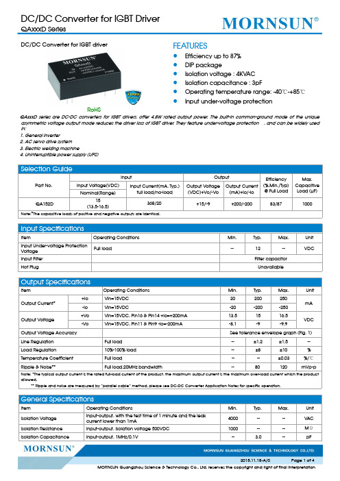 MORNSUN QAxxxD系列DC-DC转换器产品说明书