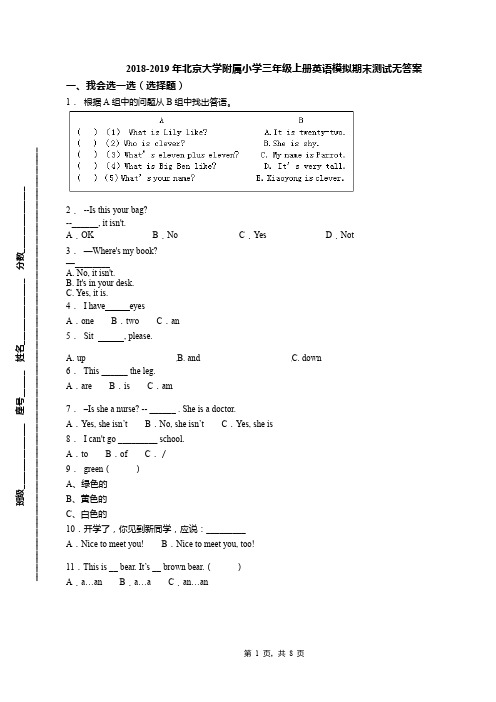 2018-2019年北京大学附属小学三年级上册英语模拟期末测试无答案