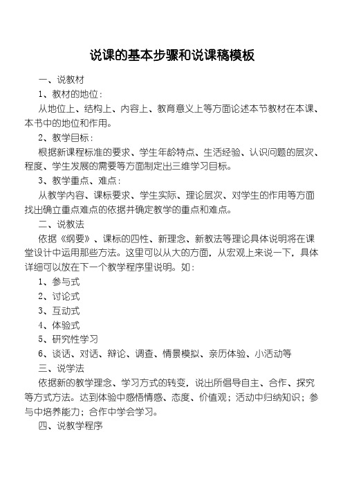 说课的基本步骤和教学说课设计模板格式