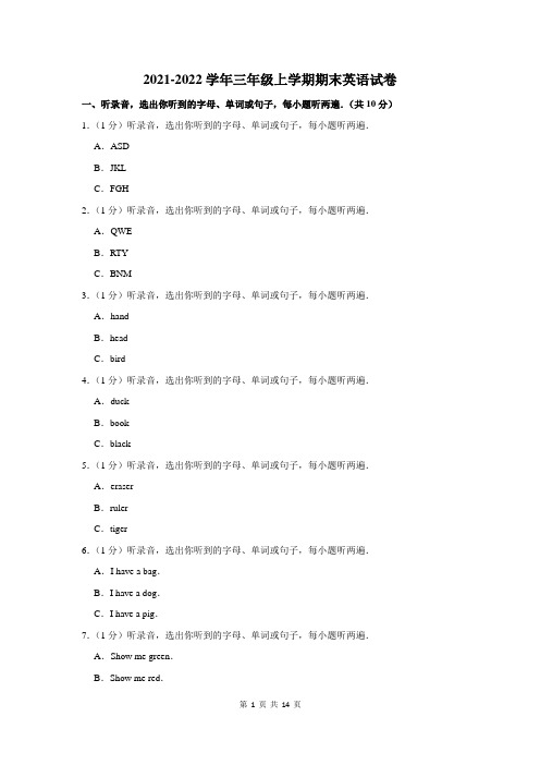 2021-2022学年三年级上学期期末英语试卷及答案解析