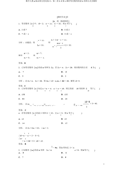 数学人教A版必修五优化练习：第二章2.3第1课时等差数列的前n项和公式含解析