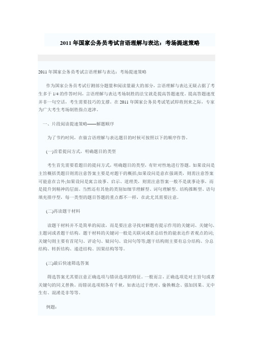 公务员考试言语理解与表达：考场提速策略