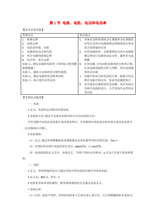 最新-2018版物理一轮复习 71 电流、电阻、电功与电功