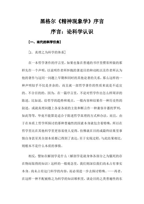 黑格尔《精神现象学》序言