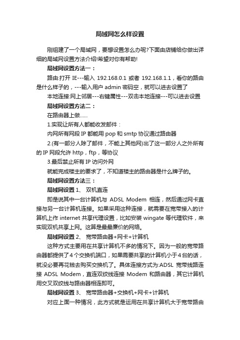 局域网怎么样设置