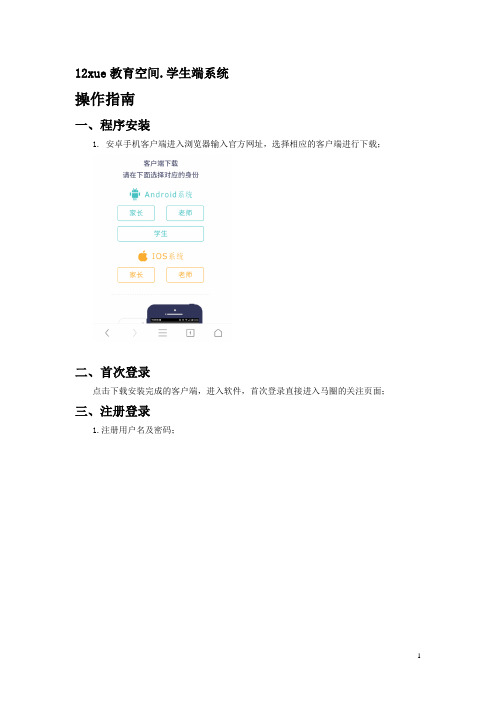 12xue教育空间.学生端系统操作指南