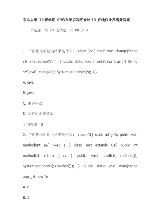 东北大学 15春学期《JAVA语言程序设计Ⅰ》在线作业及满分答案