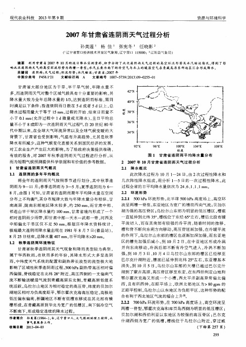 2007年甘肃省连阴雨天气过程分析